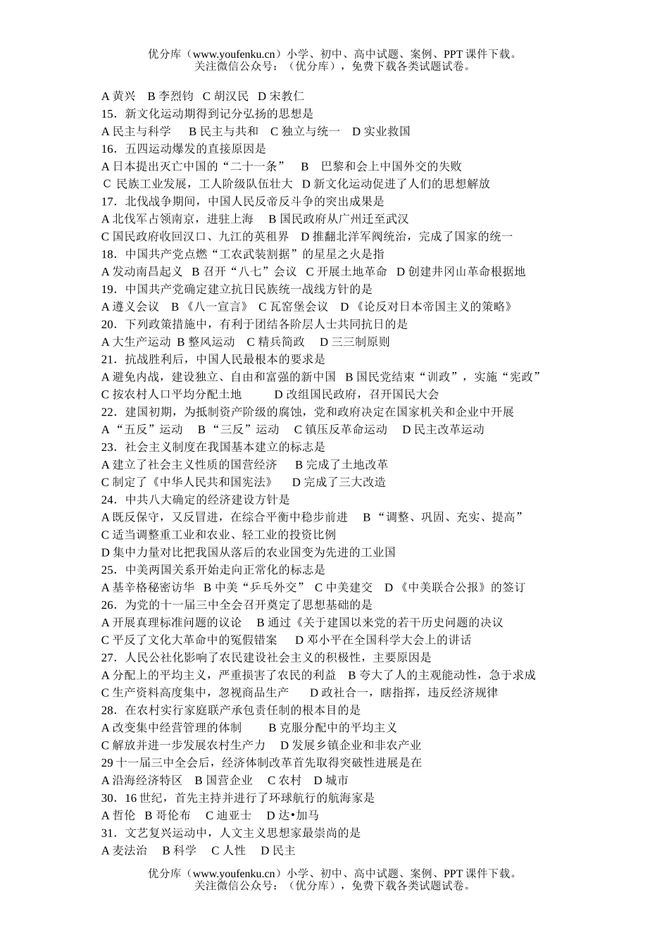 高中二年级历史毕业考试2试卷_第2页