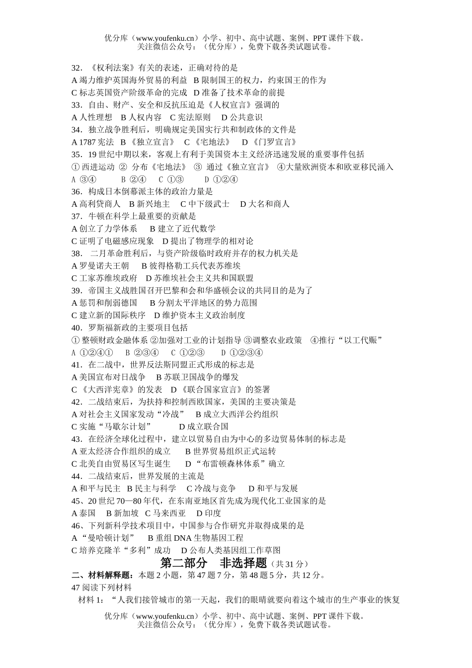高中二年级历史毕业考试2试卷_第3页