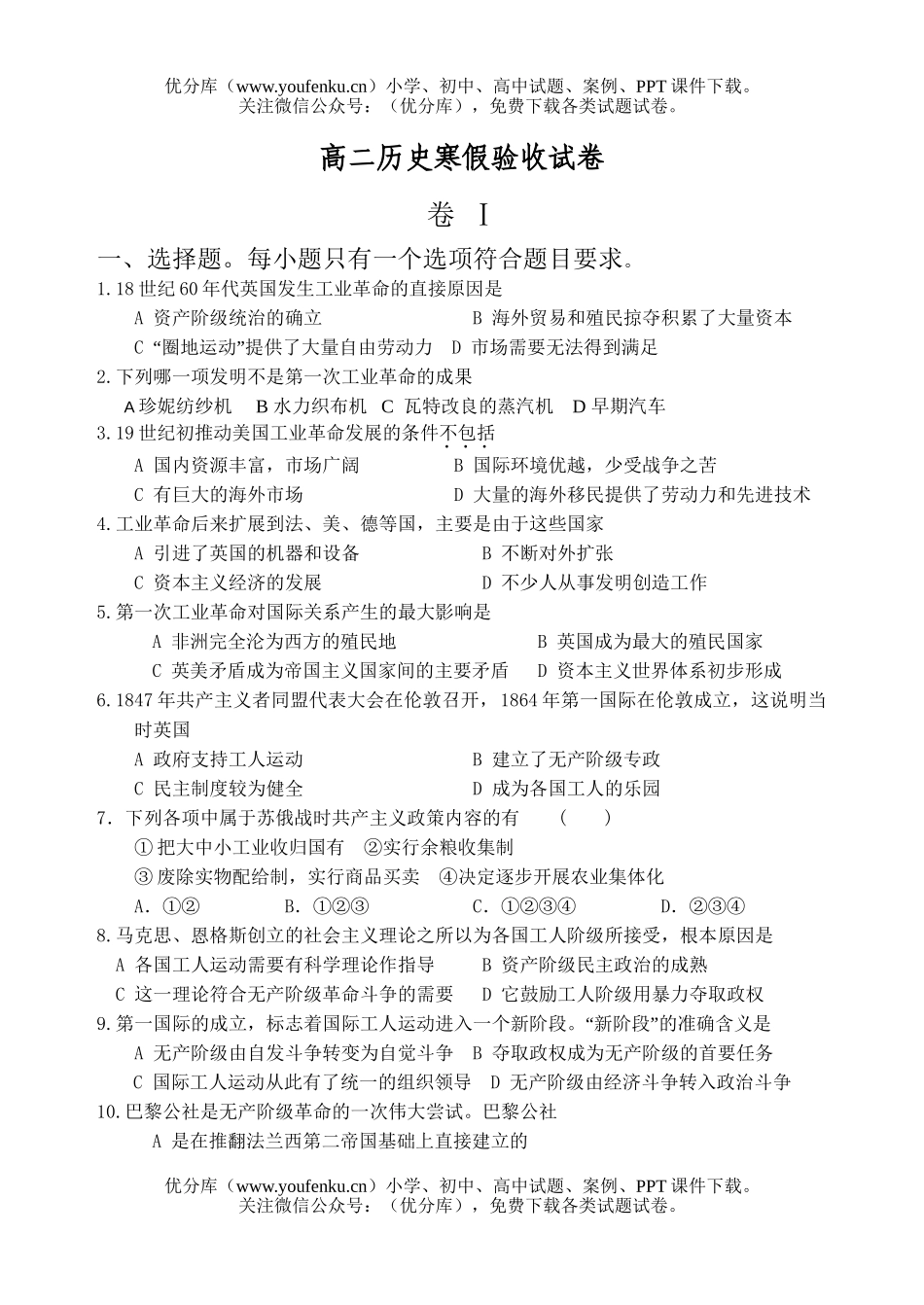 高中二年级历史寒假验收试卷_第1页