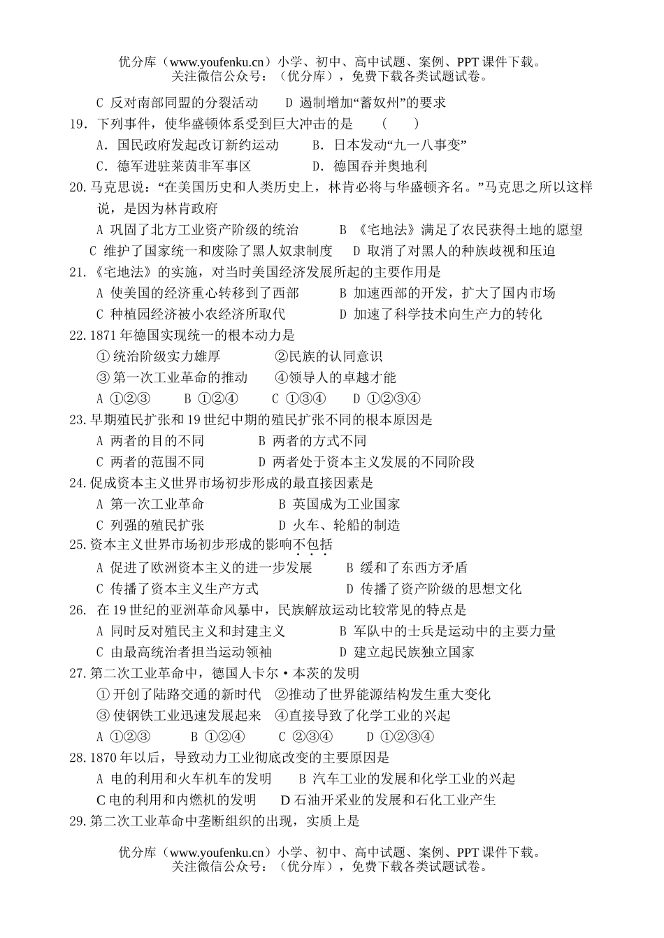 高中二年级历史寒假验收试卷_第3页