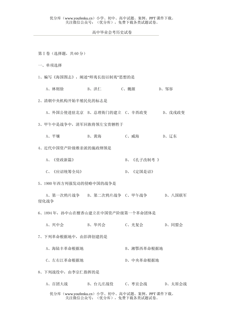 高中二年级历史毕业会考试卷_第1页