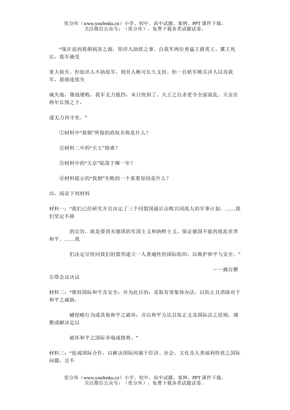 高中二年级历史毕业会考试卷_第3页