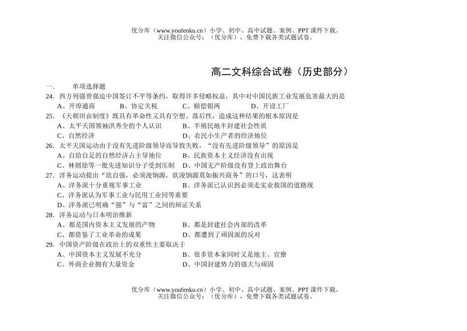 高中二年级历史文科综合(部分)试卷_第1页