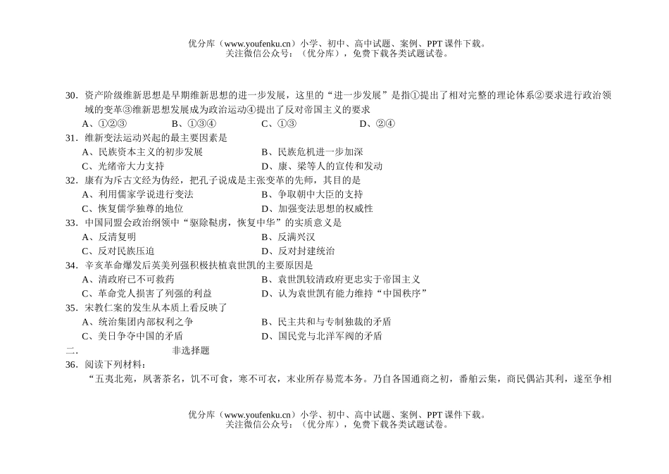 高中二年级历史文科综合(部分)试卷_第2页
