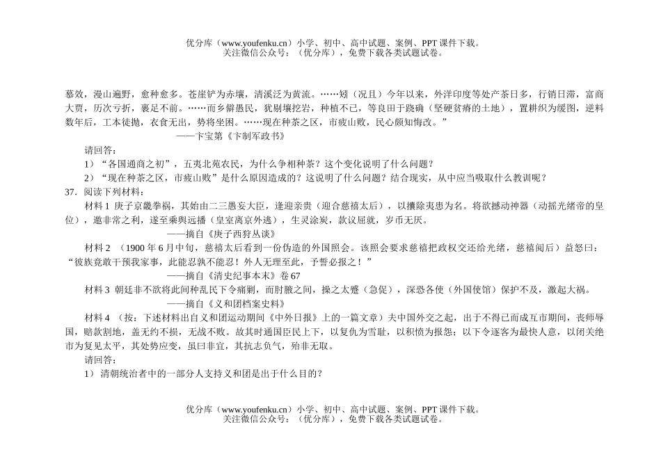 高中二年级历史文科综合(部分)试卷_第3页