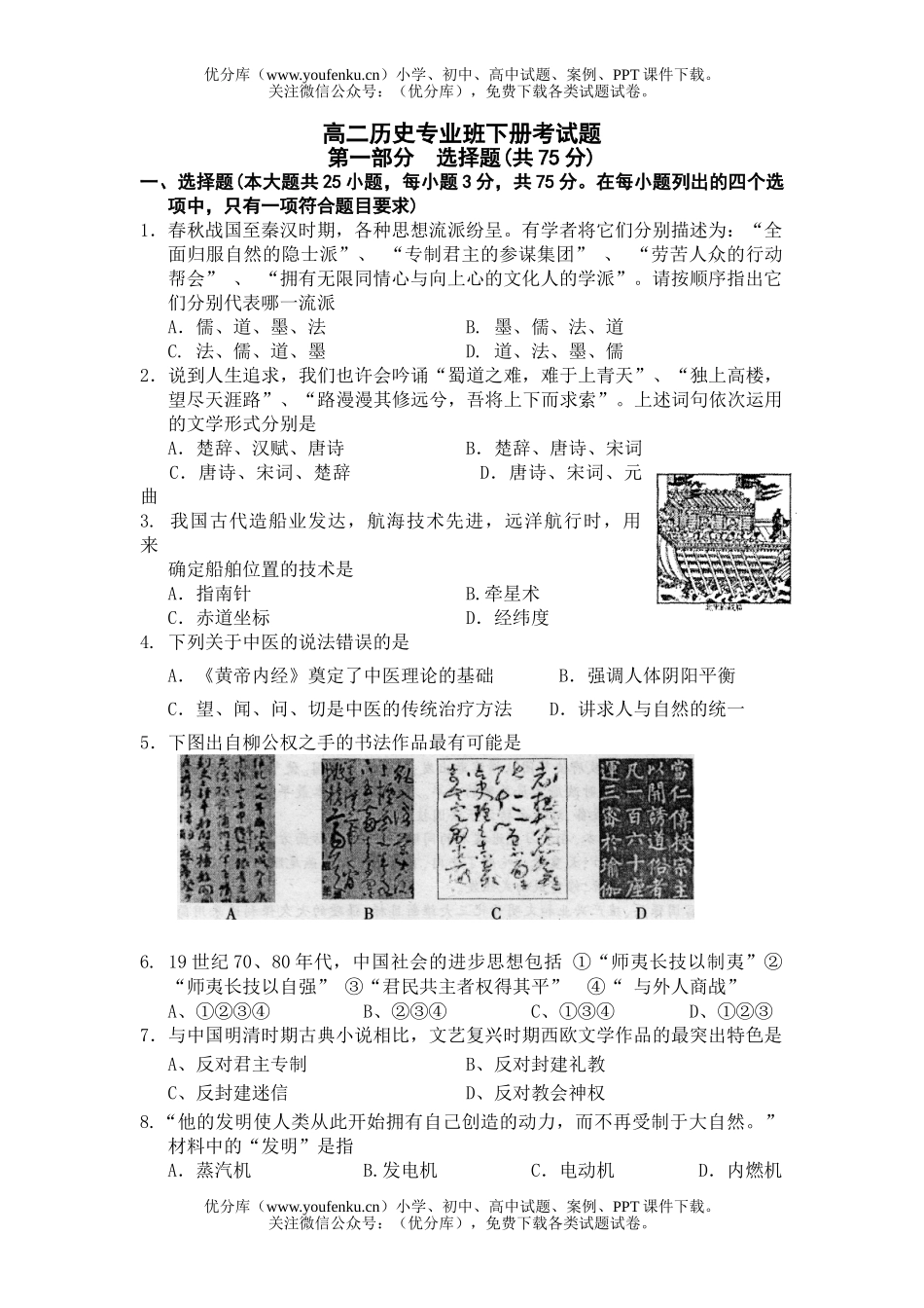高中二年级历史专业班下册考试卷_第1页
