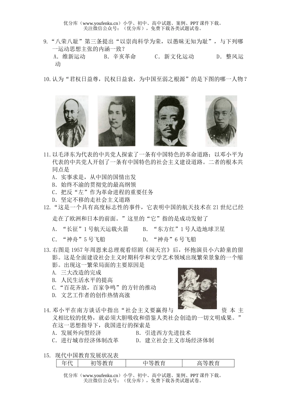 高中二年级历史专业班下册考试卷_第2页