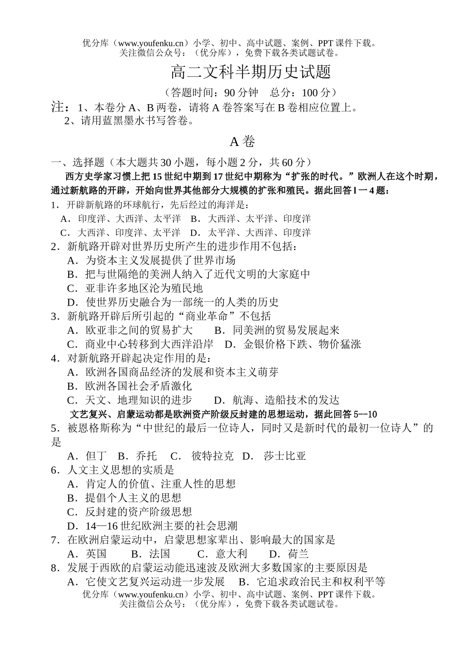 高中二年级历史文科半期试卷_第1页
