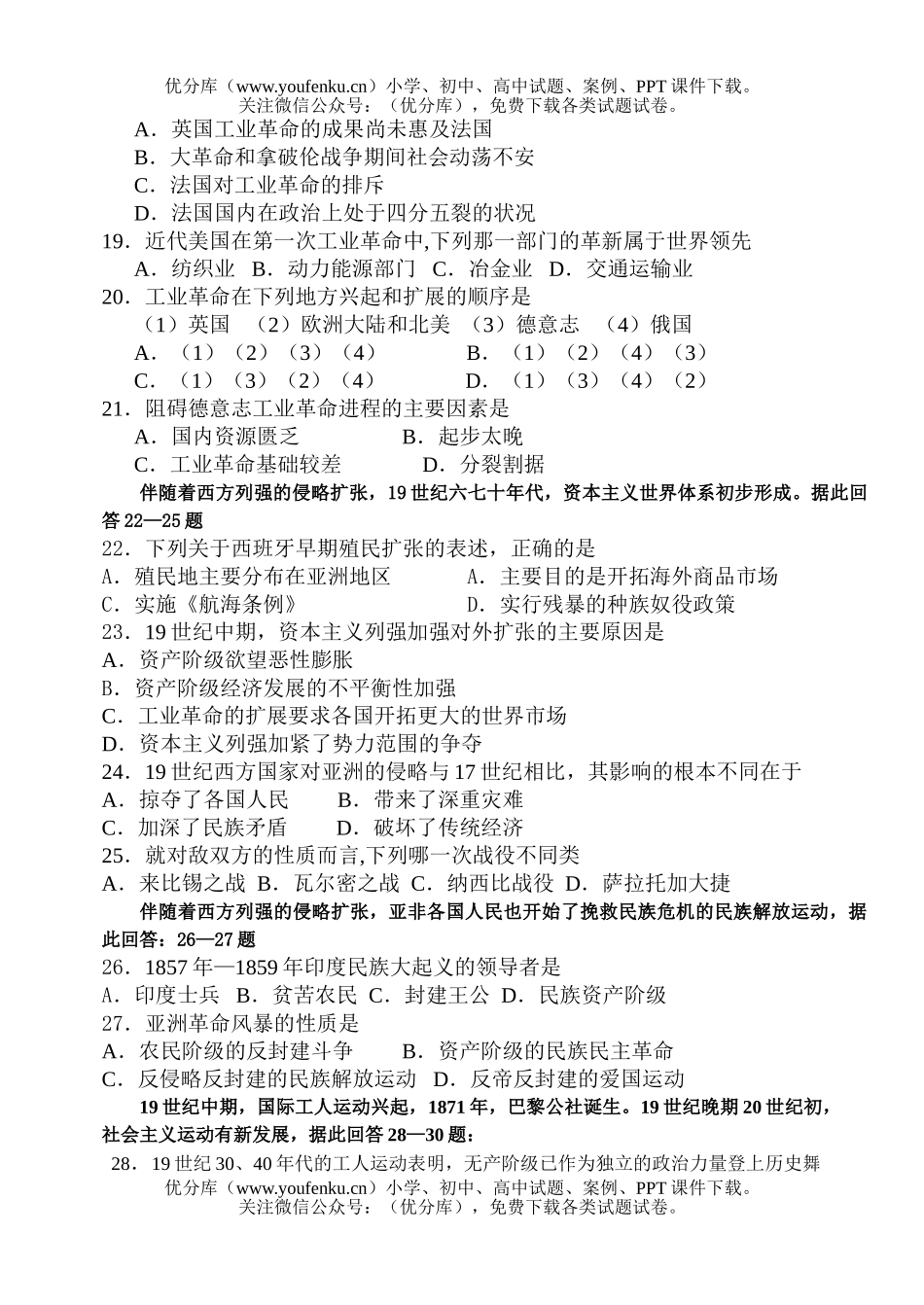 高中二年级历史文科半期试卷_第3页