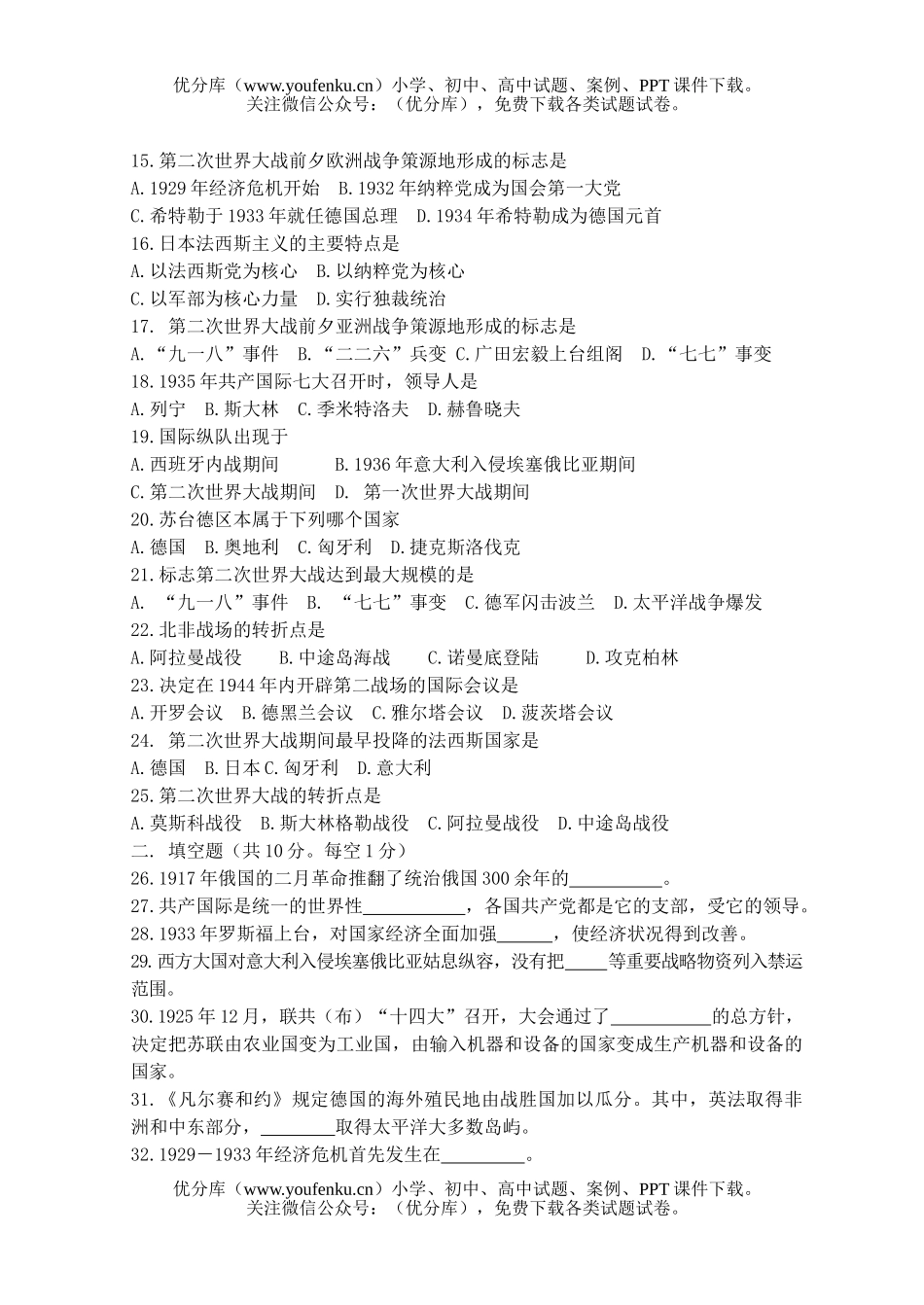高中二年级历史高下学期期中考试卷_第2页