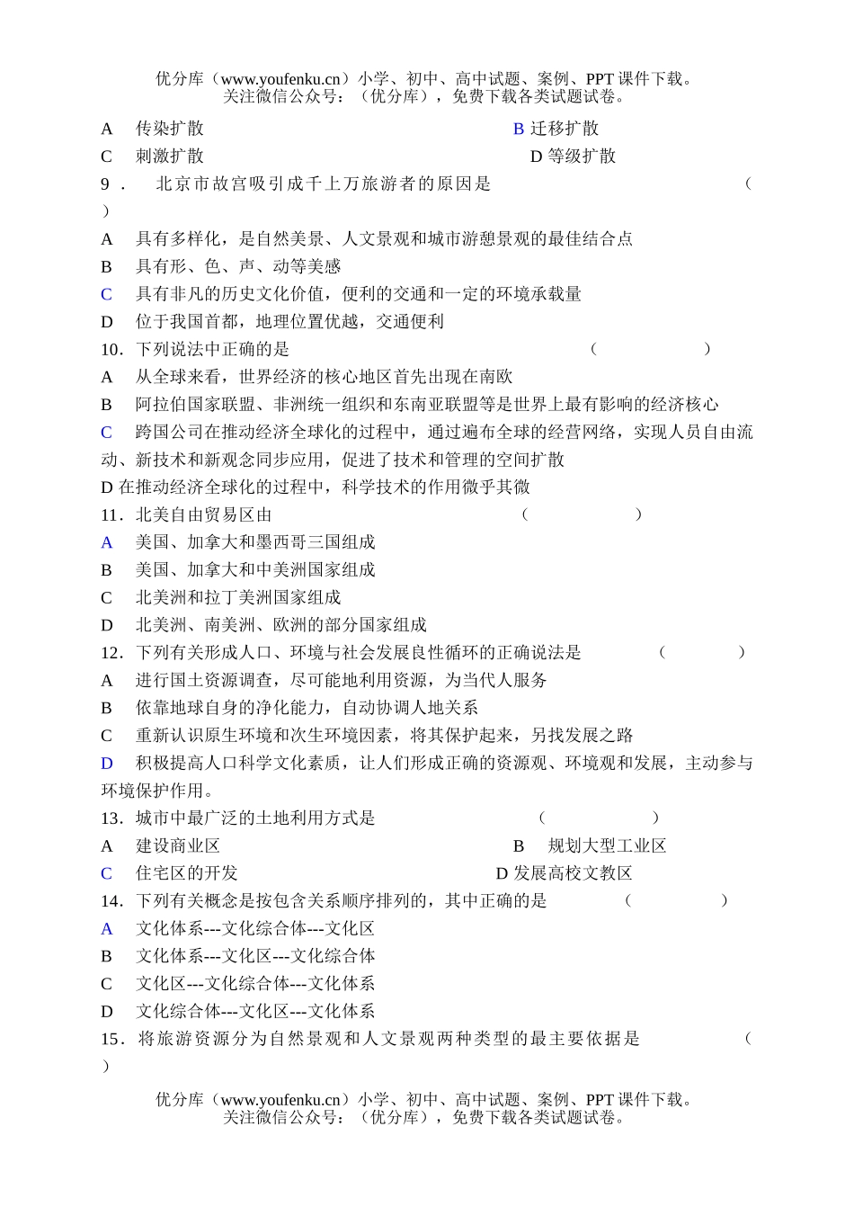 高中二年级地理选修(一)综合练习(1)试卷_第2页
