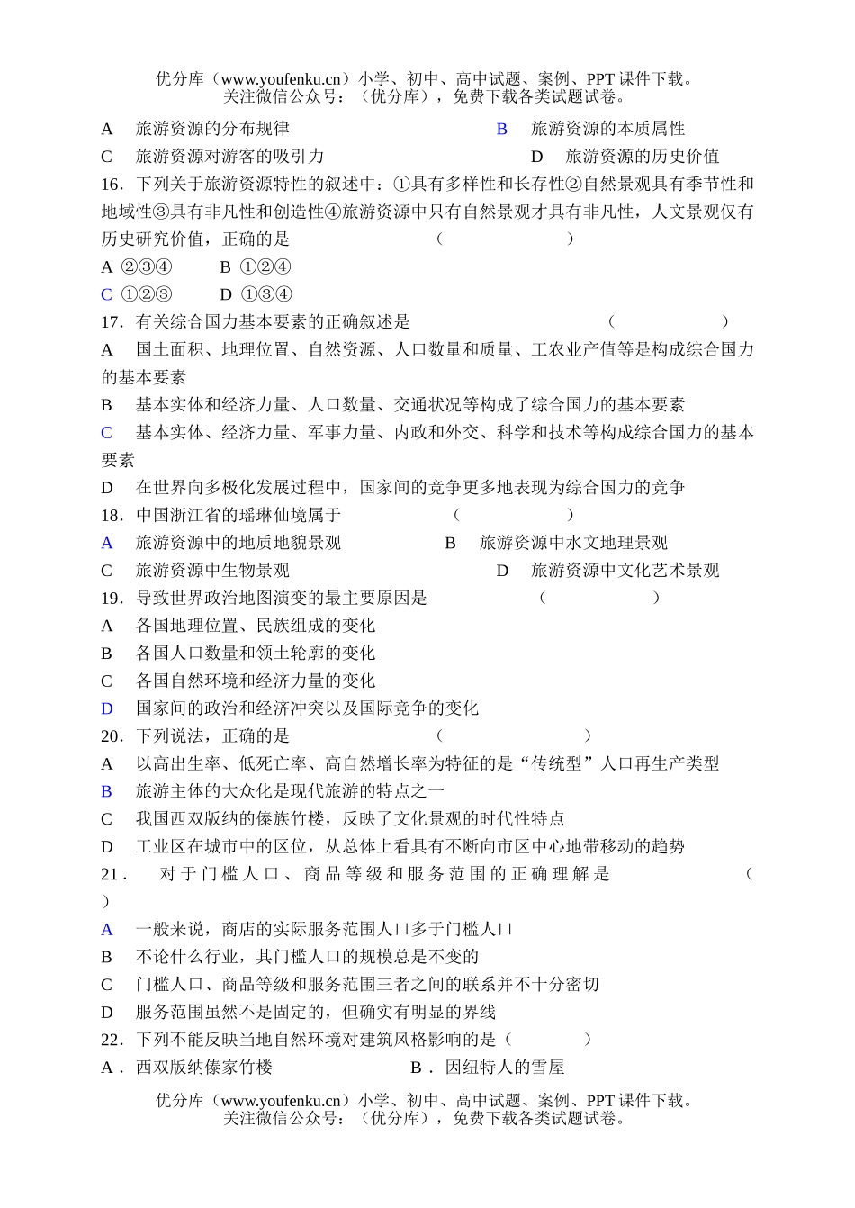 高中二年级地理选修(一)综合练习(1)试卷_第3页