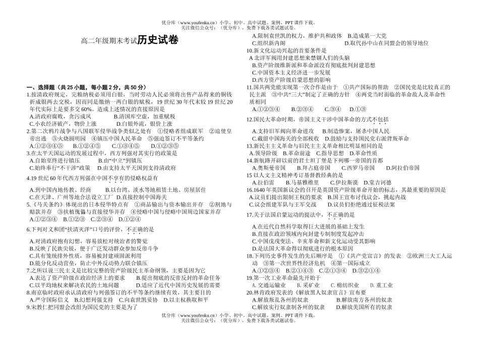 高中二年级历史高期末考试卷_第1页