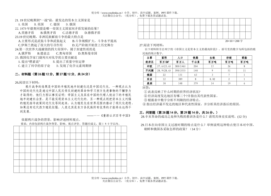 高中二年级历史高期末考试卷_第2页