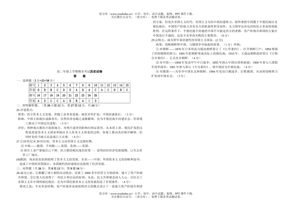 高中二年级历史高期末考试卷_第3页