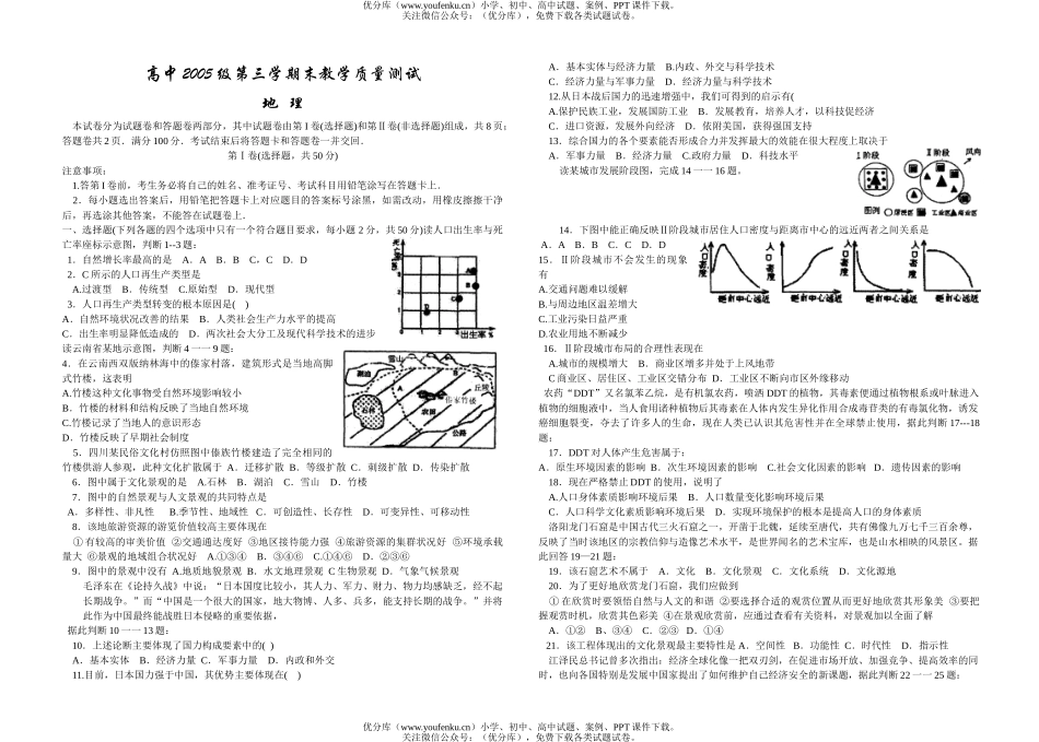 高中二年级地理2005级第三学期末教学质量测试卷_第1页