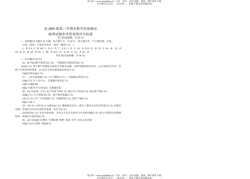 高中二年级地理2005级第三学期末教学质量测试卷_第2页