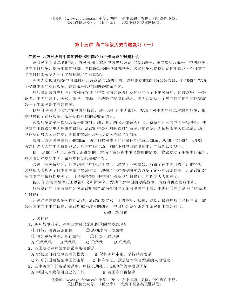 高中二年级历史高专题复习(一)试卷_第1页