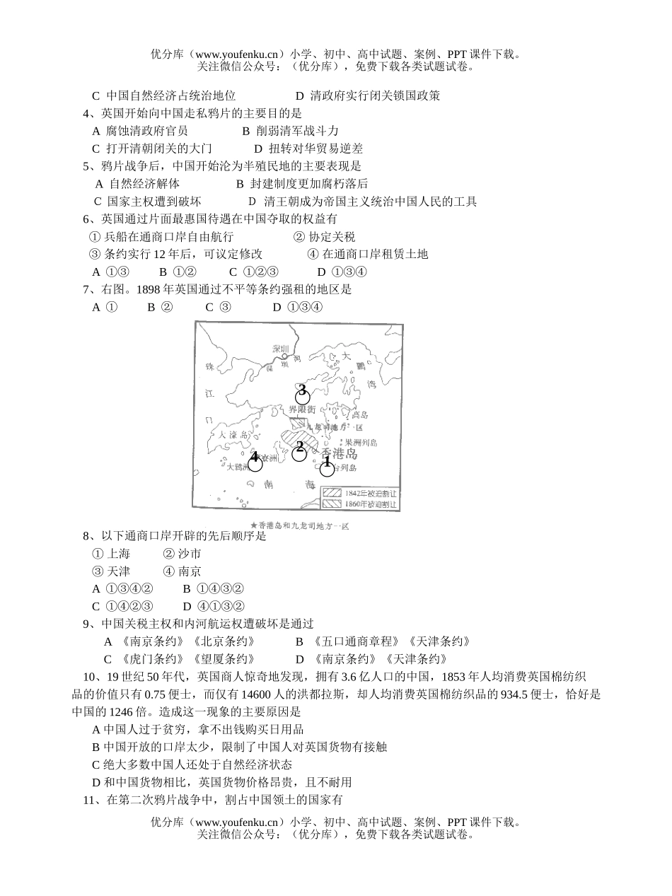 高中二年级历史高专题复习(一)试卷_第2页