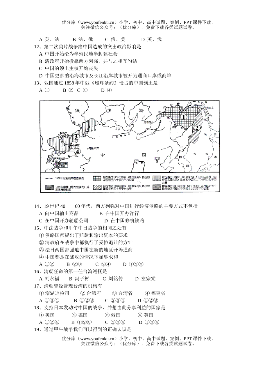 高中二年级历史高专题复习(一)试卷_第3页