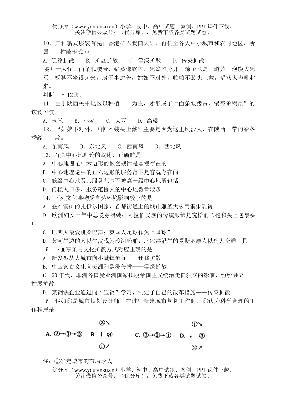 高中二年级地理选修综合练习(一)试卷_第2页