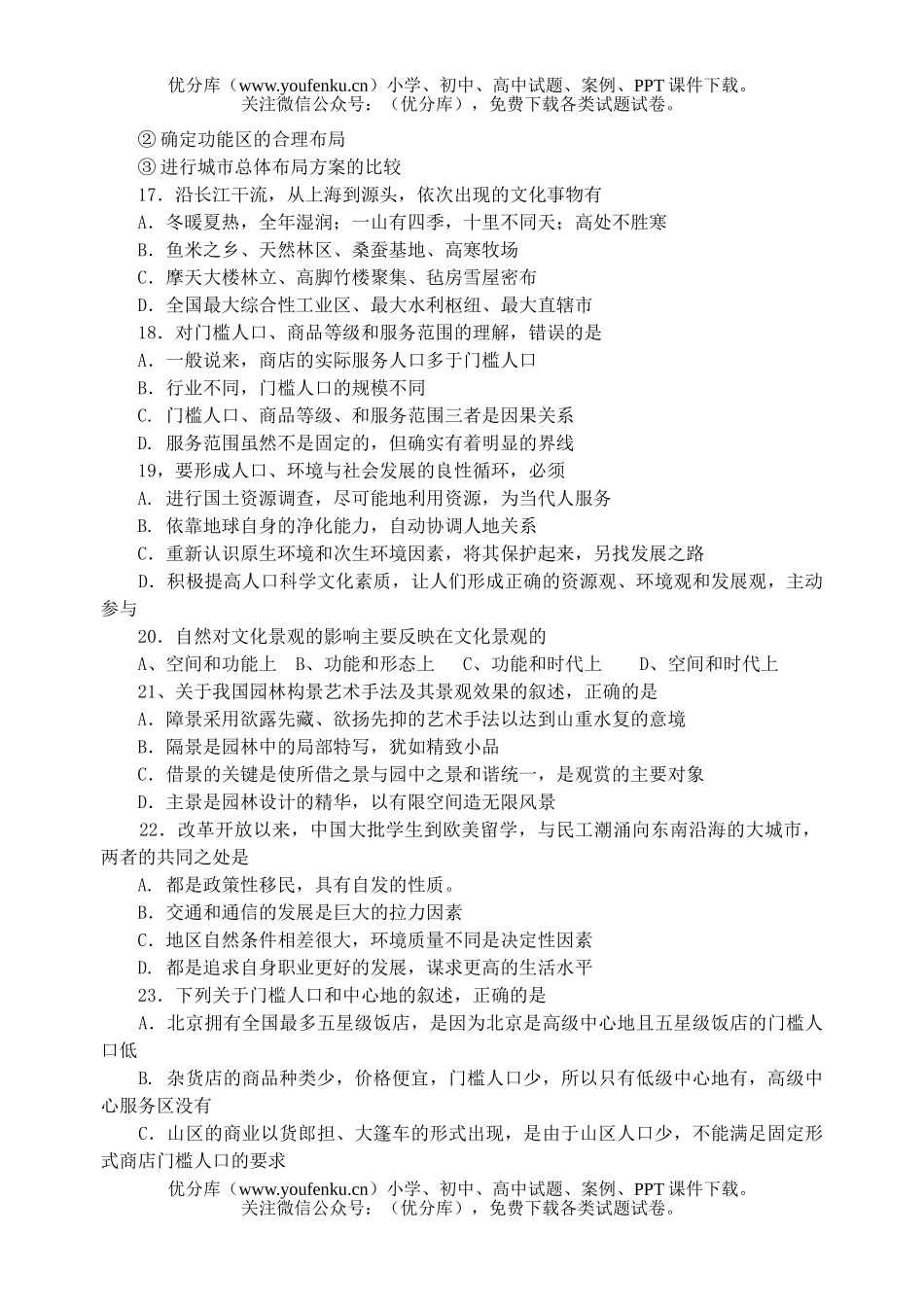 高中二年级地理选修综合练习(一)试卷_第3页