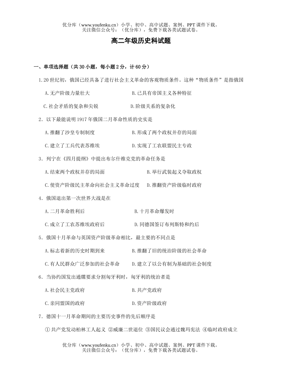 高中二年级历史高科试卷_第1页