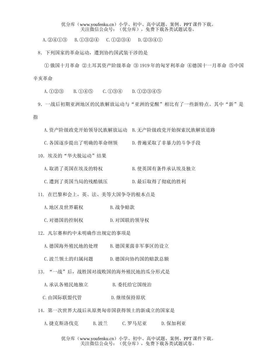 高中二年级历史高科试卷_第2页