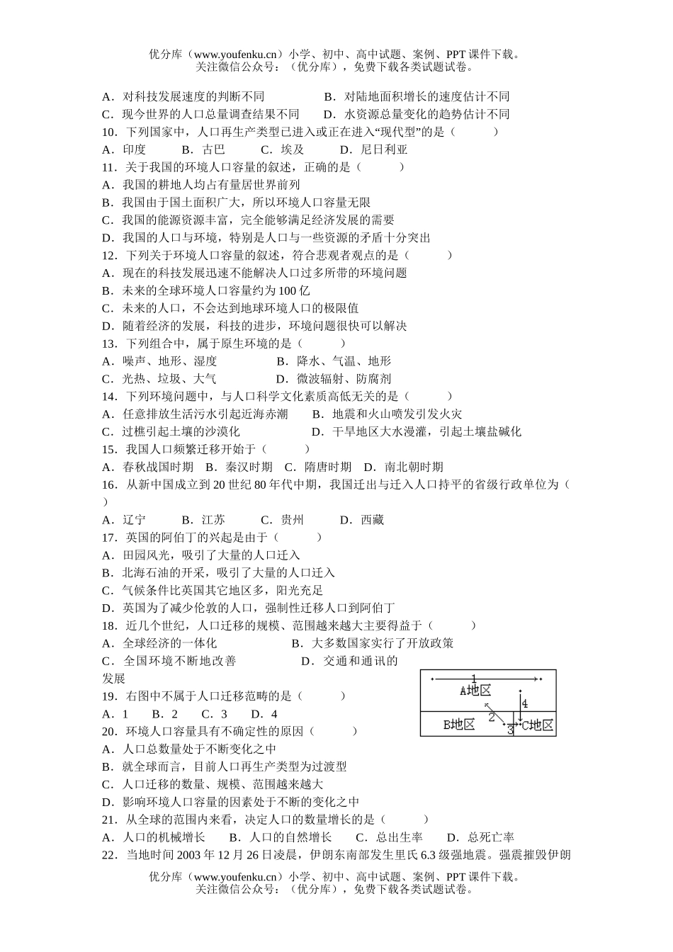 高中二年级地理第一学期第一次月考试卷_第2页