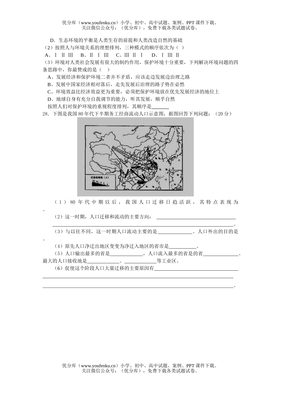 高中二年级地理第一学期第一次月考试卷_第3页