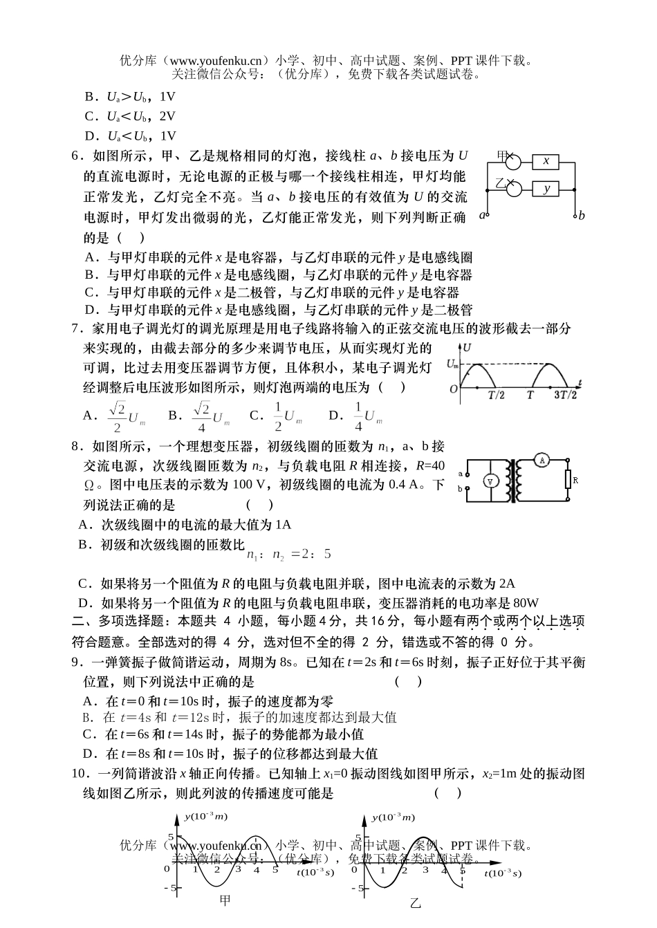 高中二年级物理第一学期期末教学调研试卷_第1页
