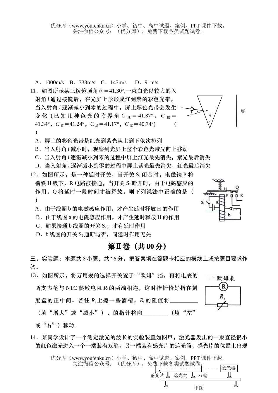 高中二年级物理第一学期期末教学调研试卷_第2页