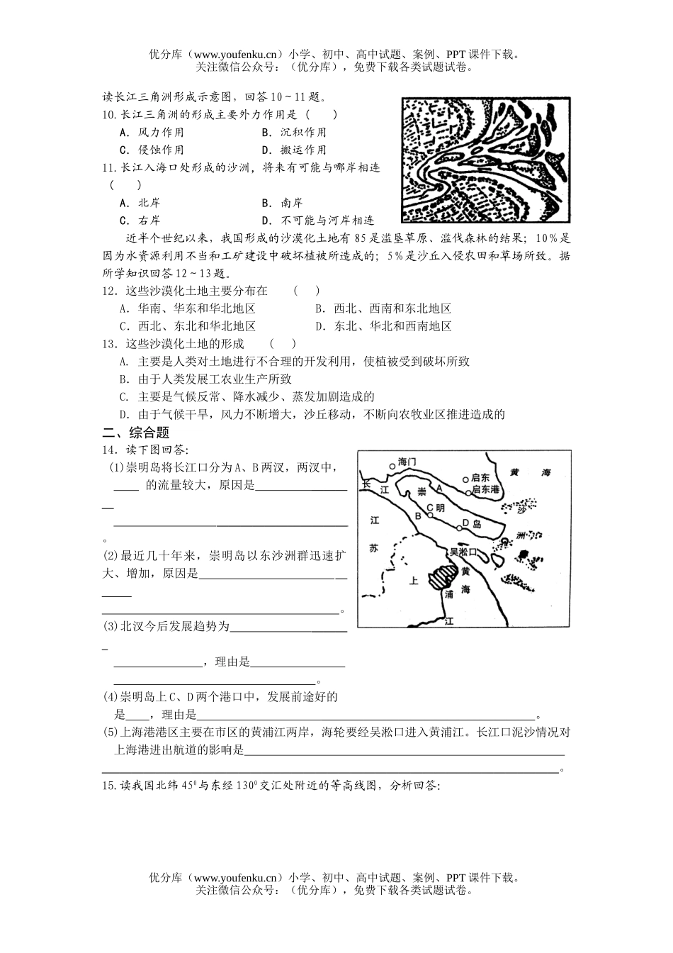 高中二年级地理地表形态的变化试卷_第2页