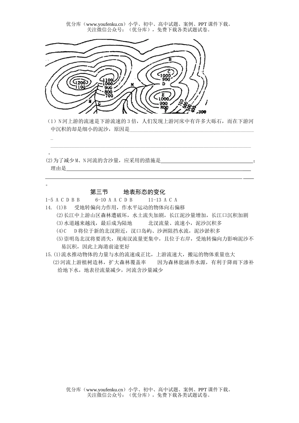 高中二年级地理地表形态的变化试卷_第3页