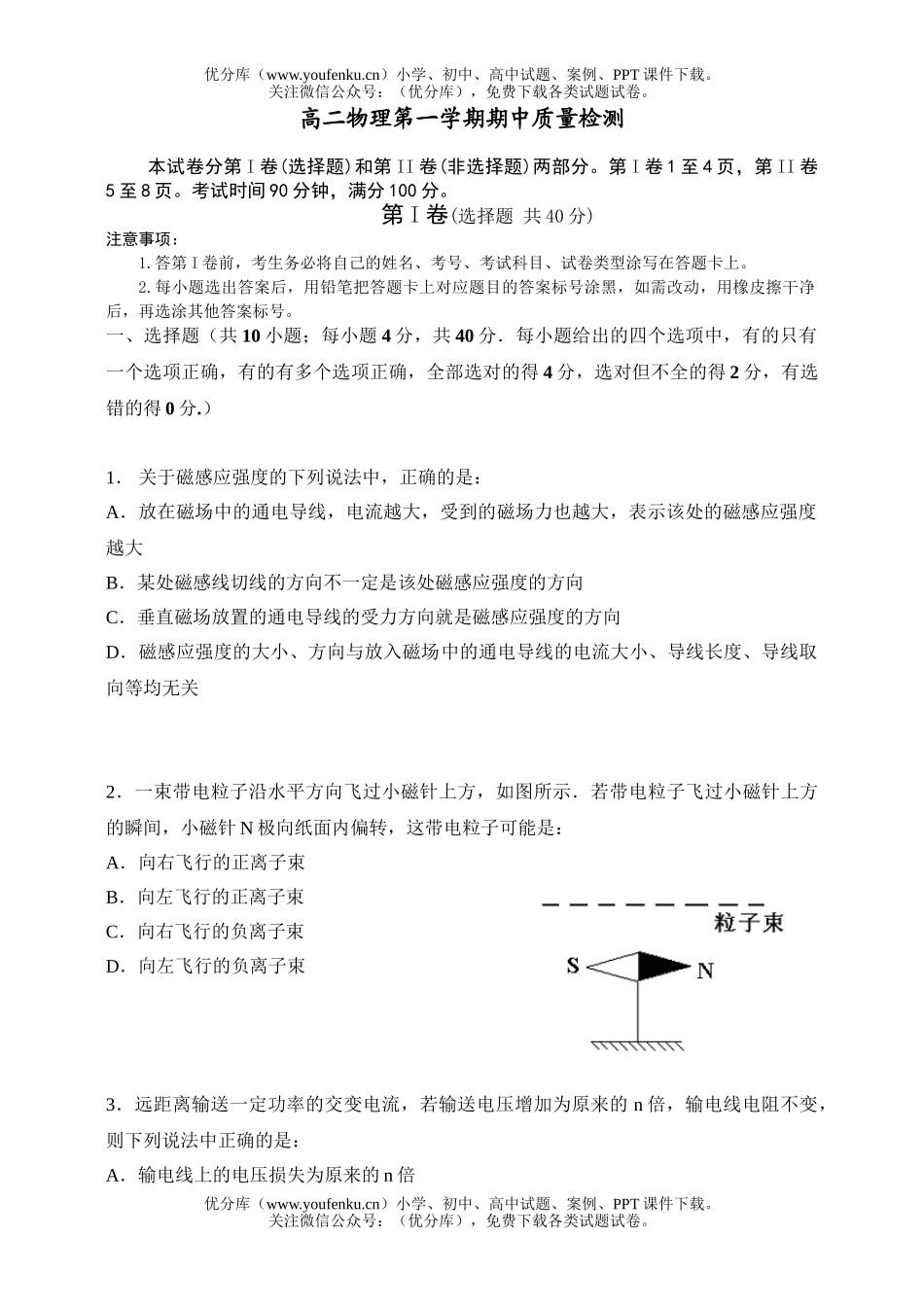 高中二年级物理第一学期期中质量检测试卷_第1页