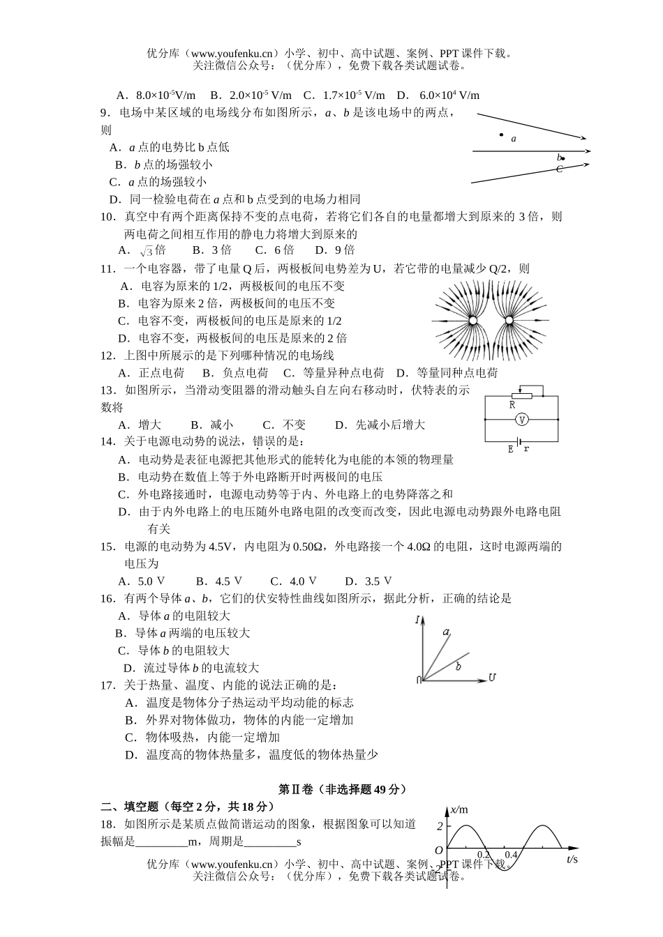 高中二年级物理第一学期期中考试卷_第1页