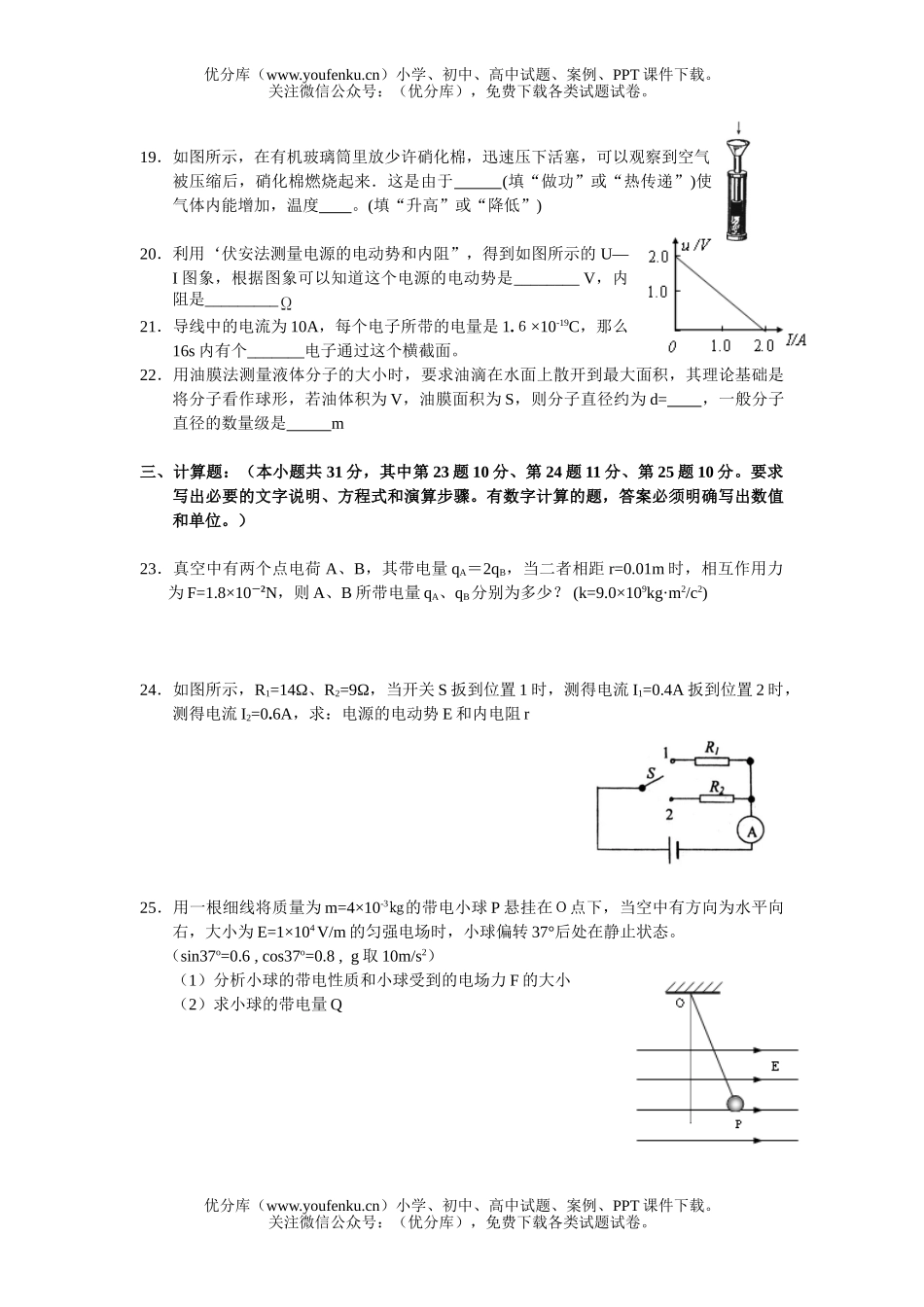 高中二年级物理第一学期期中考试卷_第2页