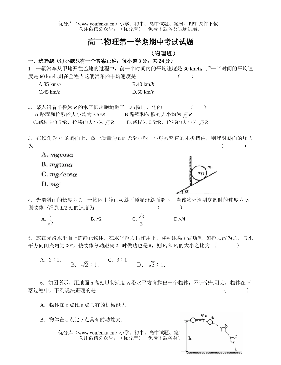 高中二年级物理第一学期期中考试6试卷_第1页
