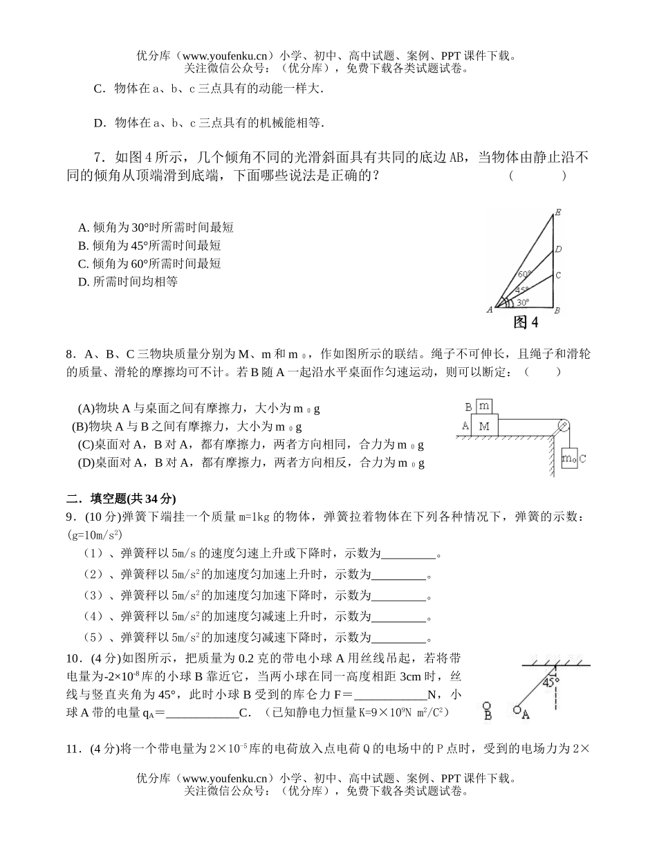 高中二年级物理第一学期期中考试6试卷_第2页