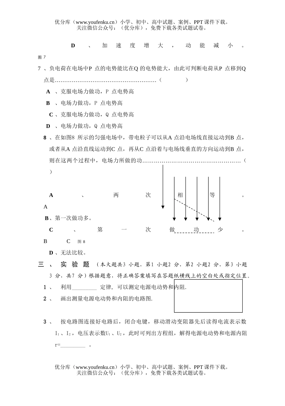 高中二年级物理第一学期期中考试4试卷_第2页