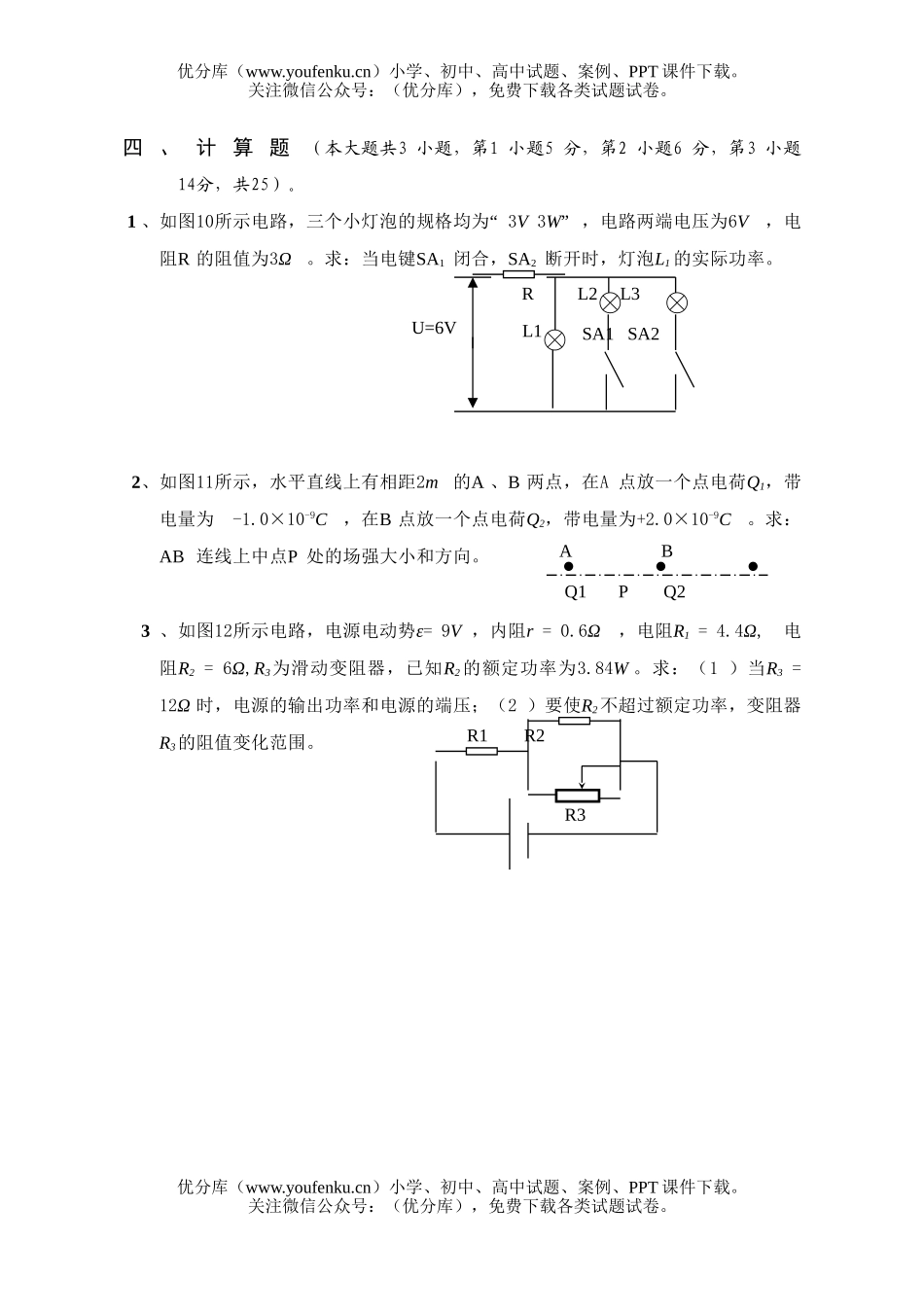 高中二年级物理第一学期期中考试4试卷_第3页