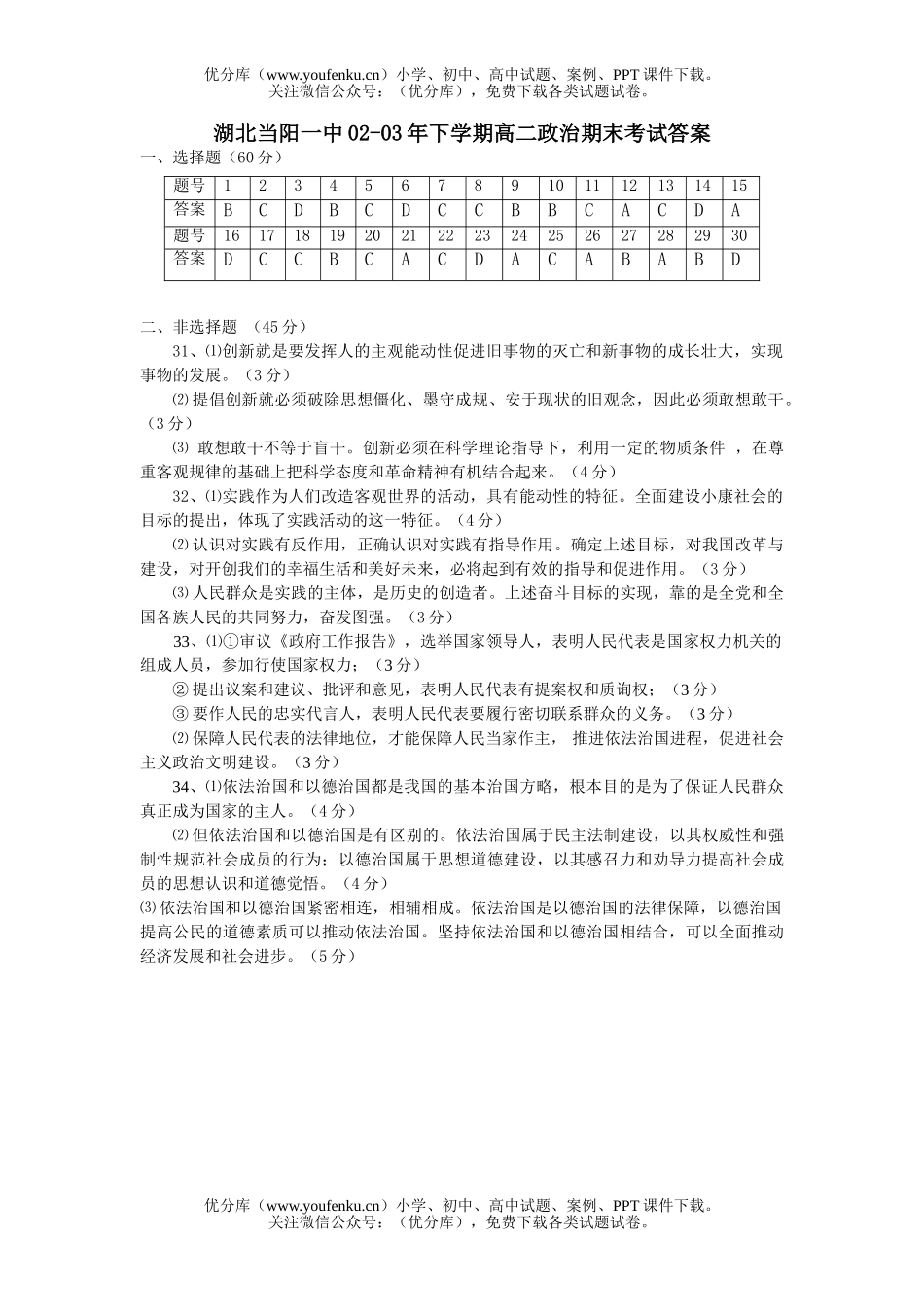 高中二年级政治湖北当阳一中下学期期末考试卷_第1页