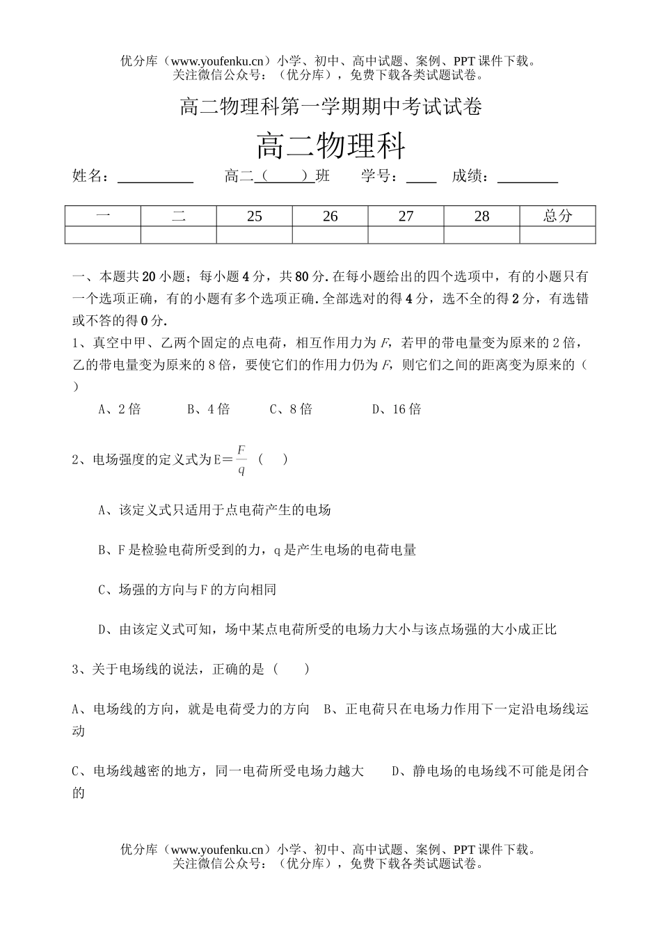 高中二年级物理科第一学期期中考试卷_第1页