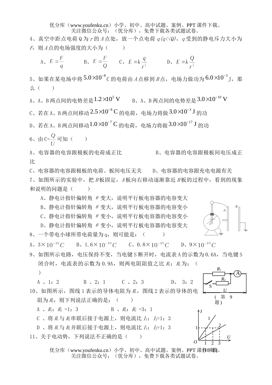 高中二年级物理科第一学期期中考试卷_第2页