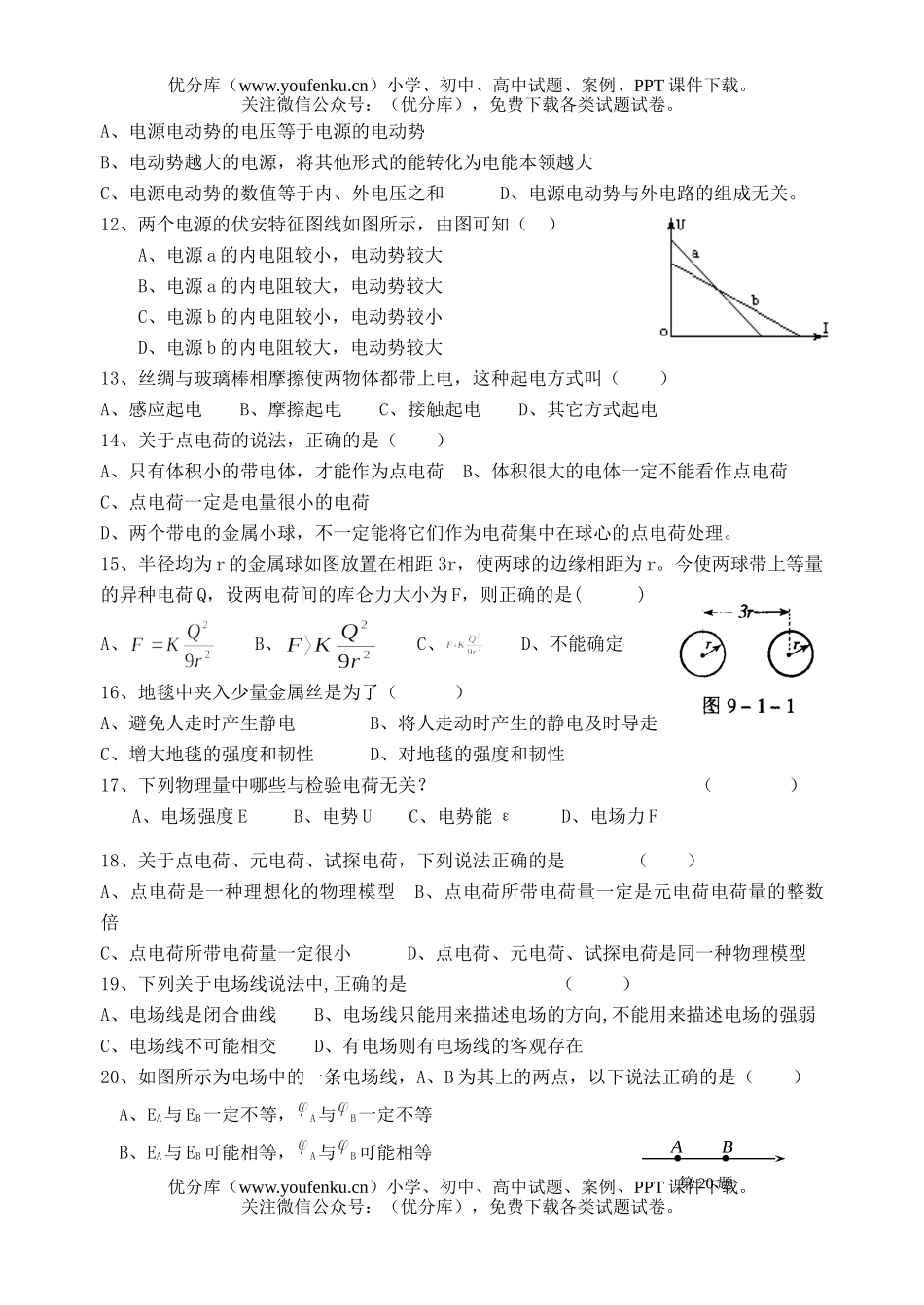 高中二年级物理科第一学期期中考试卷_第3页