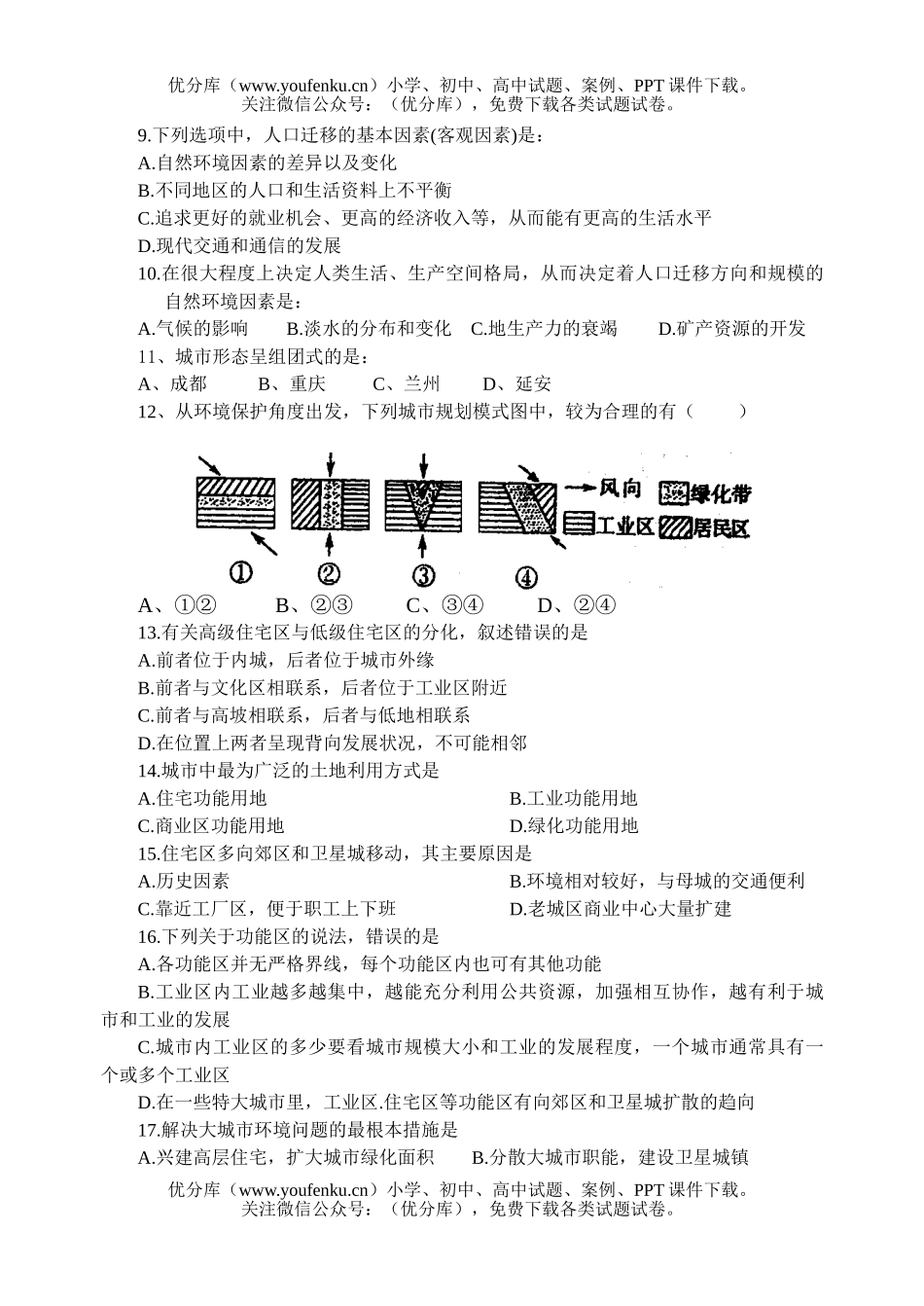 高中二年级地理松柏中学第一学期期中考试卷_第2页