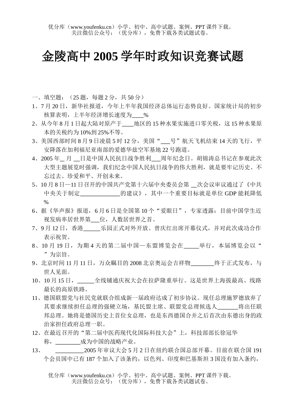 高中二年级政治正确认识事物发展的原因、状态和趋势[上学期]试卷_第1页
