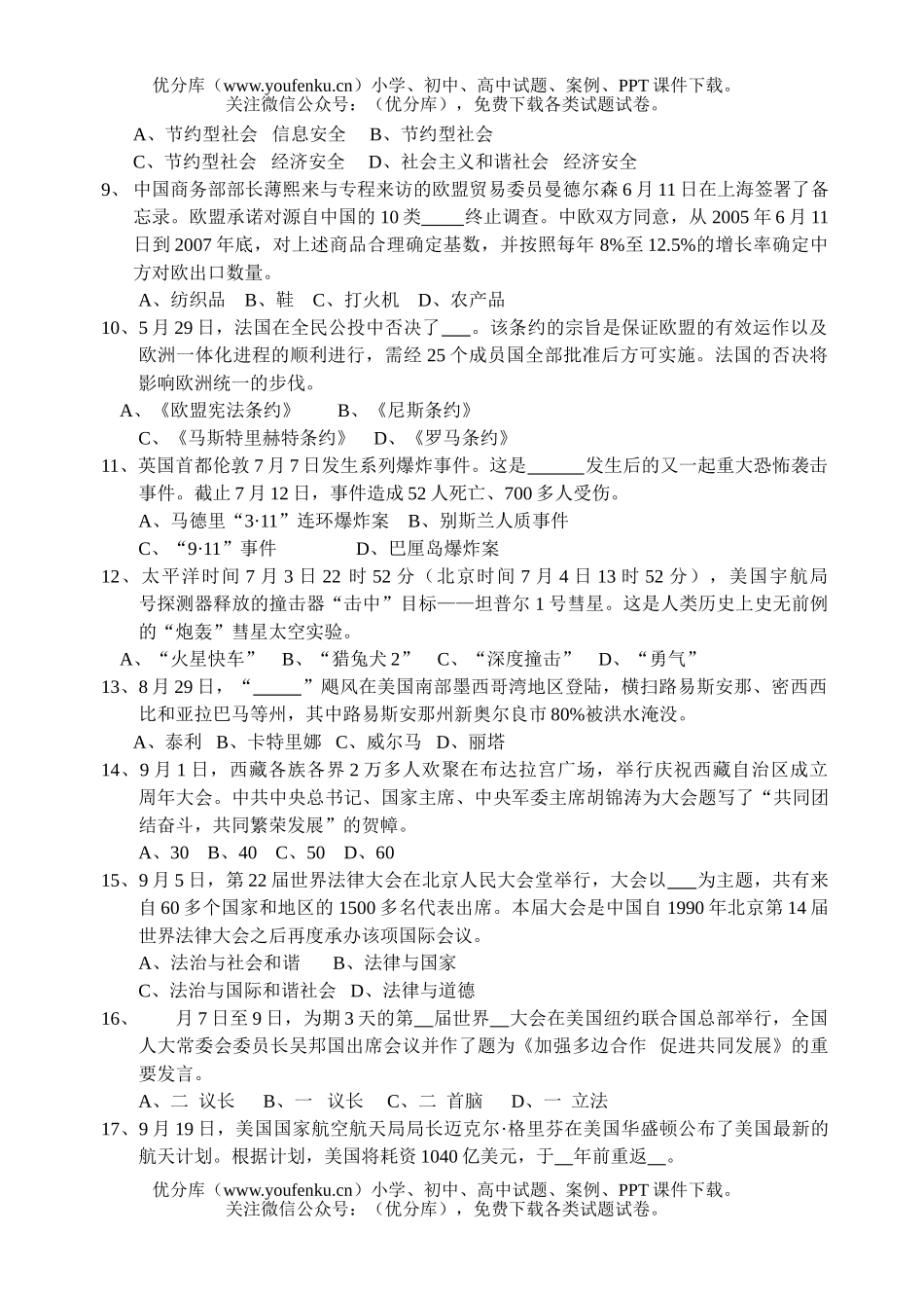 高中二年级政治正确认识事物发展的原因、状态和趋势[上学期]试卷_第3页
