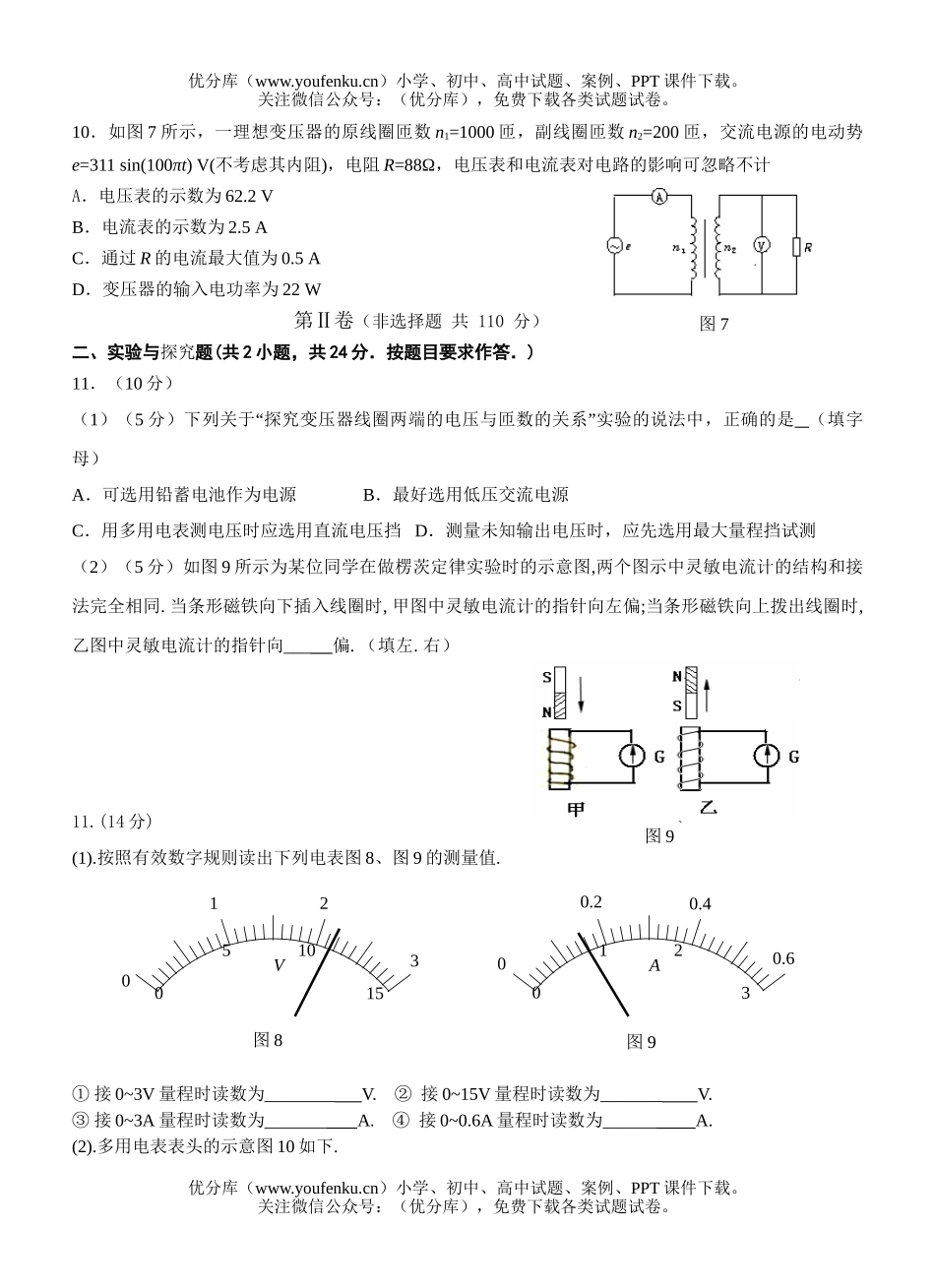 高中二年级物理第一学期期末联考试卷_第3页