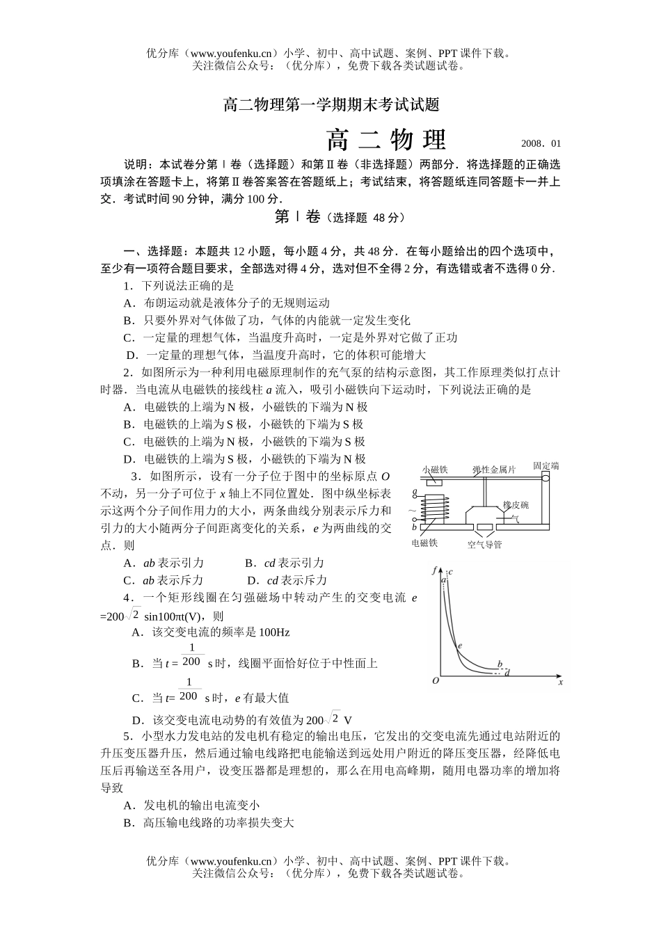 高中二年级物理第一学期期末考试3试卷_第1页